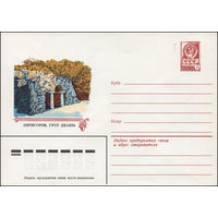 Художественный маркированный конверт СССР N 14158 (04.03.1980) Пятигорск. Грот Дианы