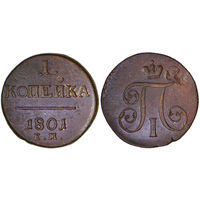 Копейка 1801 г. ЕМ. Медь. С рубля, без минимальной цены. Биткин#118