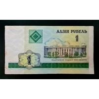 1 рубль 2000 года. Серия БЛ 1990497, VF.