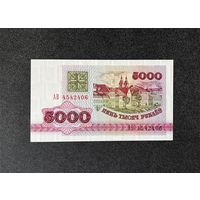 5000 рублей 1992 года серия АВ (UNC)