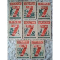 Спичечные этикетки ф.Красная звезда. Планы семилетки 1958-1965. 1958 год