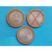 Памятные 10 рублей 2005-Банк России-Y# 827-СПМД-2шт.