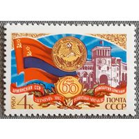 1980 - 60-летие Армянской ССР  -  СССР