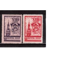 СССР-1958, (Заг.2045-2046) , ** , 13-й съезд ВЛКСМ