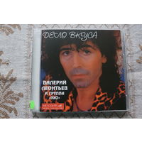 Валерий Леонтьев и группа Эхо – Дело Вкуса (2001, CD)