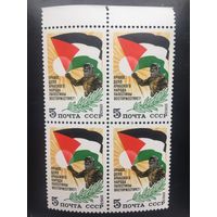СССР 1983 год. Борьба народа Палестины (кварт)
