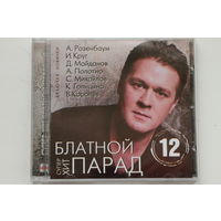 Сборник - Блатной Парад (CD)