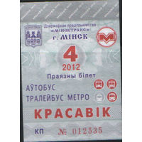 Проездной билет  -Минск 2012 - 71