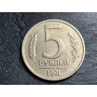 5 Рублей 1991 года.