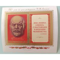 110 лет со дня рождения В. И. Ленина.