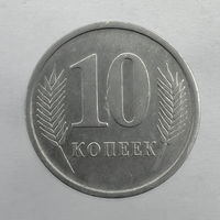 Приднестровье 10 копеек 2005 г.