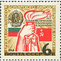 Болгария СССР 1969 год (3769) серия из 1 марки
