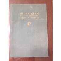 Записки охотника, повести и рассказы И.С. Тургенев