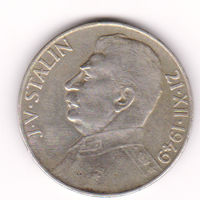 Монета 100 крон 1949 года. Сталин. Чехословакия.