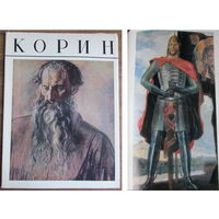 Альбом по живописи "Корин" - 22 цветных репродукции картин художника Павла Корина