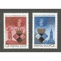 Марки СССР 1984 год. Матчи на первенство мира. 5552-5553. Полная серия из 2-х марок.