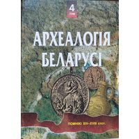 "Археалогія Беларусі" (Помнікі ХIV-XVIII стст.) 4 том