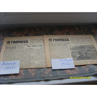 Военная газета " Гвардеец" издано в 1955 и 1956 году