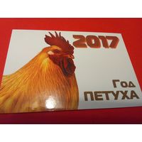 Календарик 2017г.