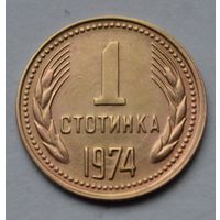 Болгария, 1 стотинка 1974 г.