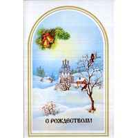 Чистая двойная открытка 1991г. "С Рождеством! Церковь" худ. И. Канканян