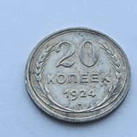 20 копеек 1924 года. Серебро 500. Монета не чищена. 547