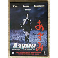 Азуми DVD Япония Самураи