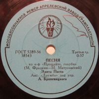 Эдита Пьеха - Песня из кинофильма ''Прощайте, голуби'' / Белые ночи (10'', 78 rpm)