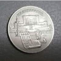 5 рублей Матенадаран