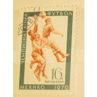 Гашеная марка СССР 1970, 3871, Чемпионат мира по футболу в Мексике