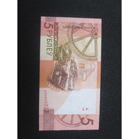 5 рублей 2009 года Серия АС UNC
