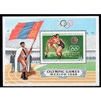 Призёры Олимпийских игр в Мехико Олимпийские игры Монголия 1969 год 1 чистый блок (М)
