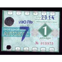 Проездной билет Бобруйск Автобус Июль 1 декада 2014