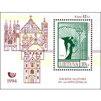 К выходу первых 100 почтовых марок восстановленной Литовской Республики Литва 1994 год 1 блок