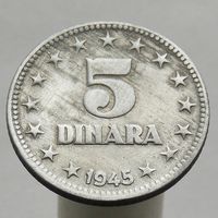Югославия 5 динар 1945