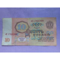 10 рублей 1961 г. серия - сП .