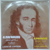 LP Н. Паганини - Алексей Горохов - Концерт # 4 для скрипки с оркестром (1988)
