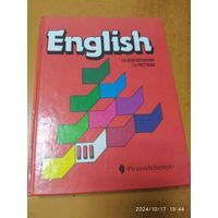 Английский язык. Учебник для третьего класса / Верещагина И. Н., Притыкина Т. А.