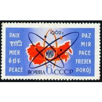 Мирный атом СССР 1962 год 1 марка