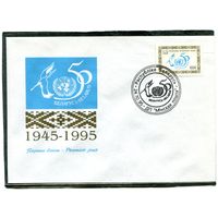 Беларусь 1995. КПД. 50 лет ООН