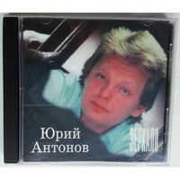 CD Юрий Антонов – Зеркало (1996)