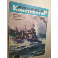 Журнал "Моделист Конструктор 1975г\2