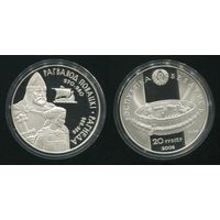 Беларусь. 20 рублей (2006, серебро, PROOF) [Рогволод Полоцкий и Рогнеда]