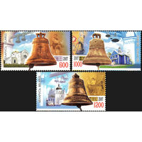 Колокола Беларусь 2007 год (708-710) серия из 3-х марок
