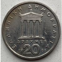 Греция 20 драхм 1986 г.