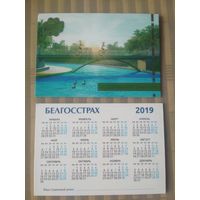Карманный календарик. Белгосстрах. 2019 год