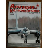 Журнал "Авиация и космонавтика".