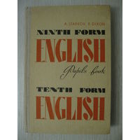 "Учебник английского языка для 9-10 классов ". 1979г.