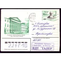 1996 год Горки Первый белорусский конверт с оригинальной маркой