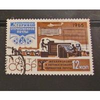 Марка СССР 1965 год. История почты. 1 марка из серии. 3265. Гашеная.